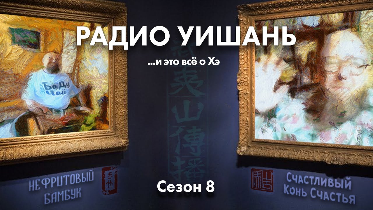 Сезон 8 Выпуск 16.  Коллекционирование пуэра.