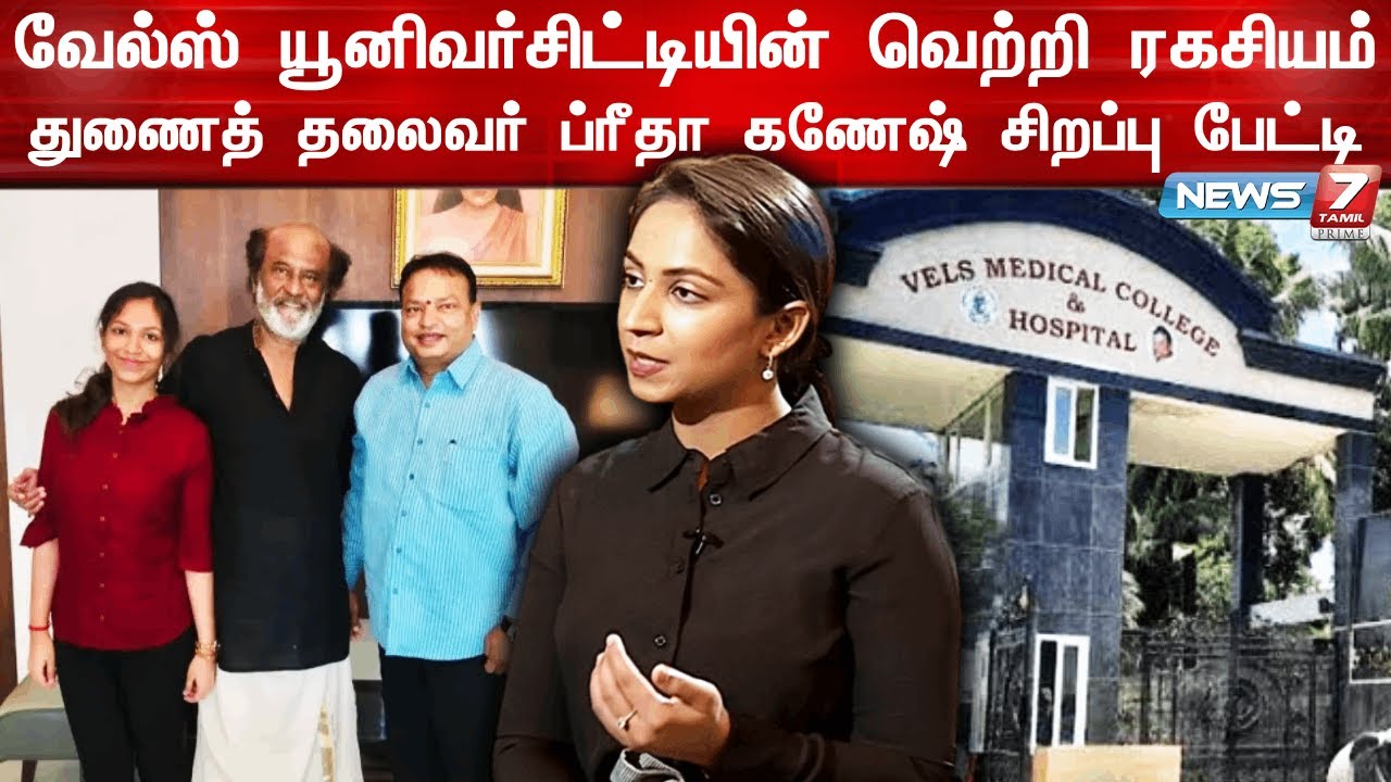VELS UNIVERSITY-யின் வெற்றி ரகசியம் - துணைத் தலைவர் Preetha Ganesh | Vels Film International