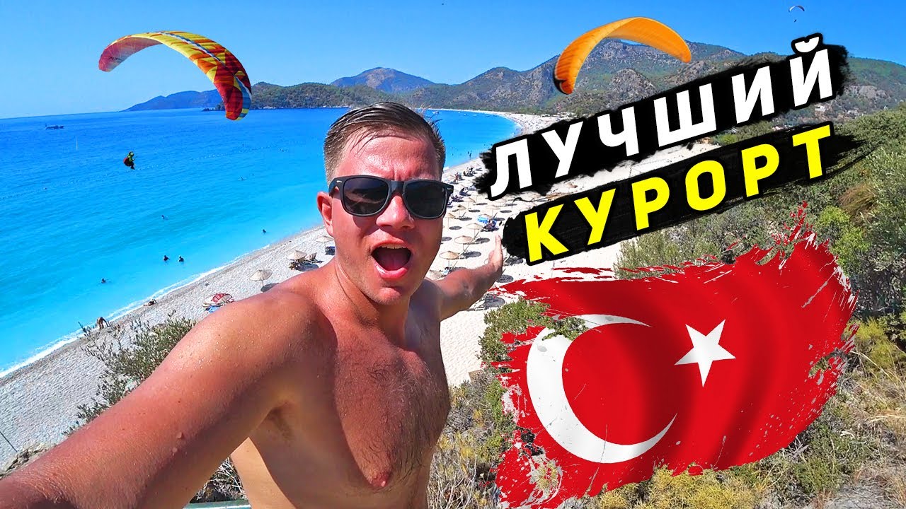 В ШОКЕ от Турции — лучший курорт Олюдениз! Заселение в отель, обзор пляжа, цены и еда в Турции