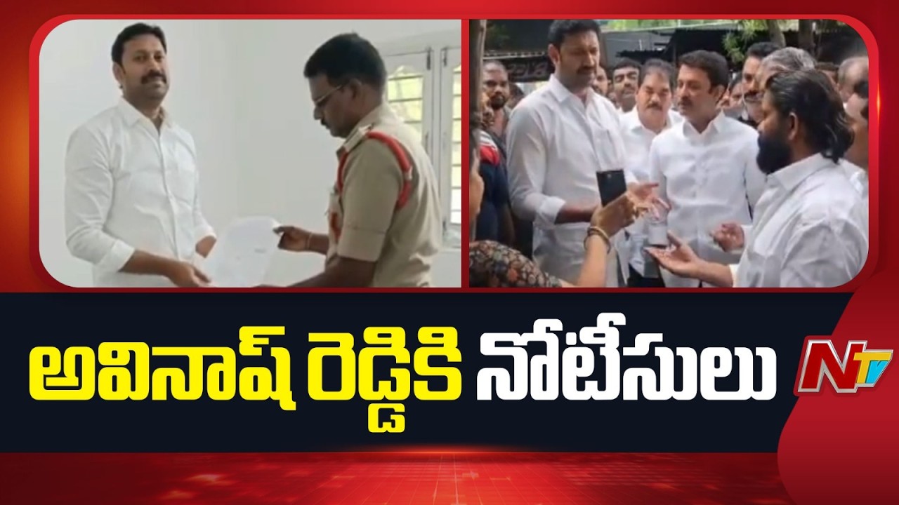 Police Notice Issues to MP Avinash Reddy | NTV Telugu