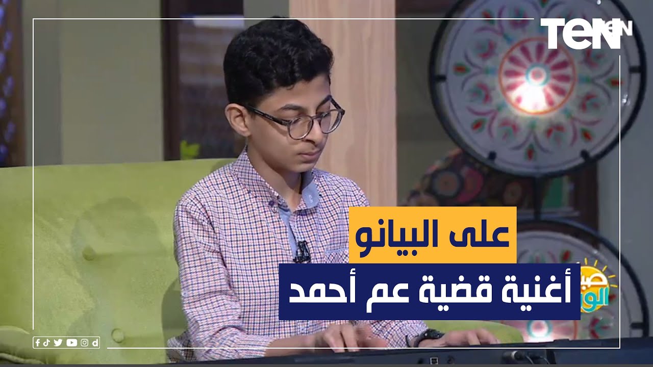 كأنك تستمع لعمر خيرت.. أصغر عازف بيانو يعزف موسيقى 
