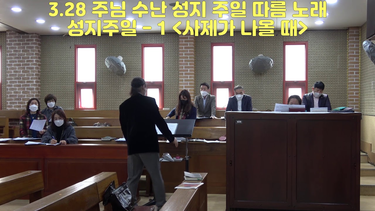210328 주님 수난 성지 주일 따름 노래-사제 나올때