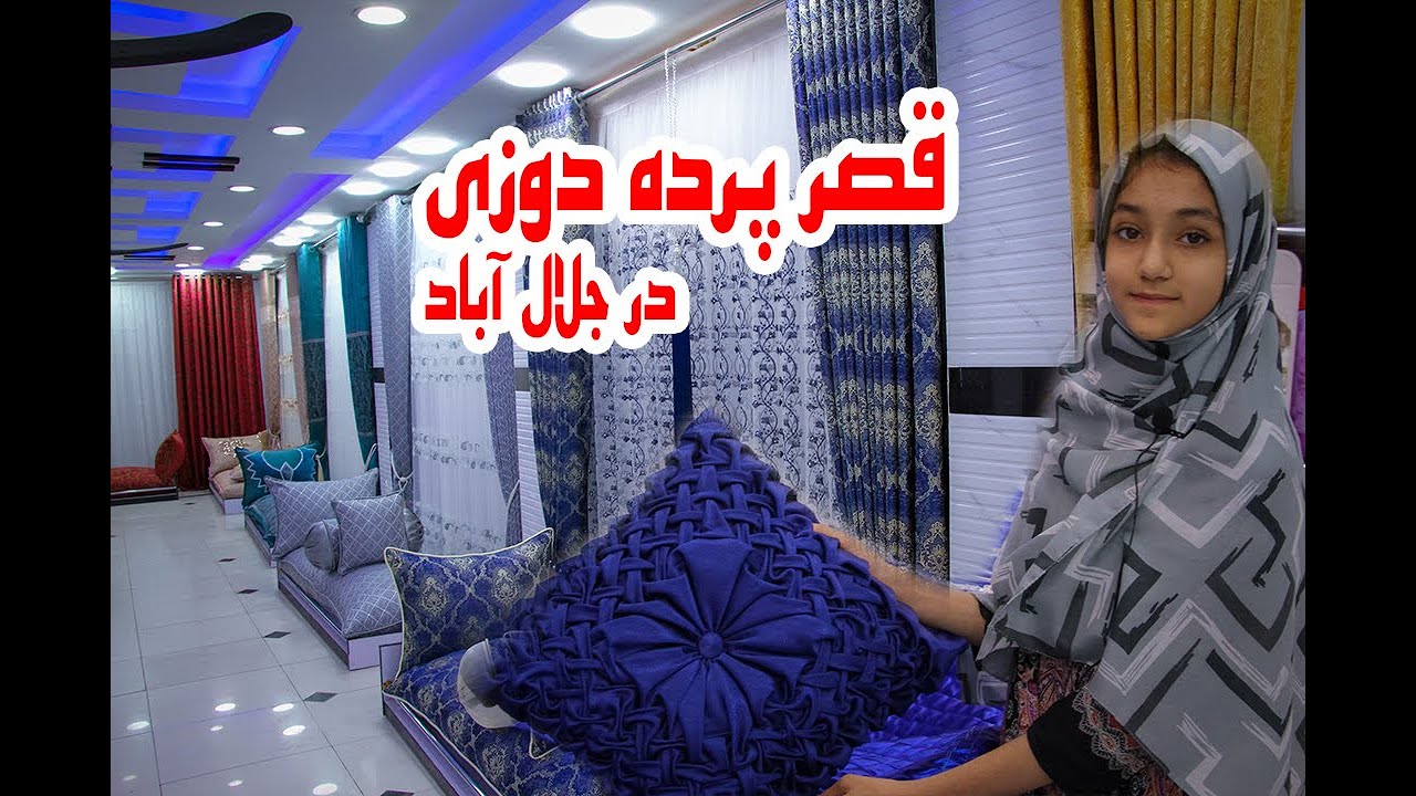 Marvelous High Class Curtains For Living Room & Bedroom | Ep (008) | قصر پرده فروشی