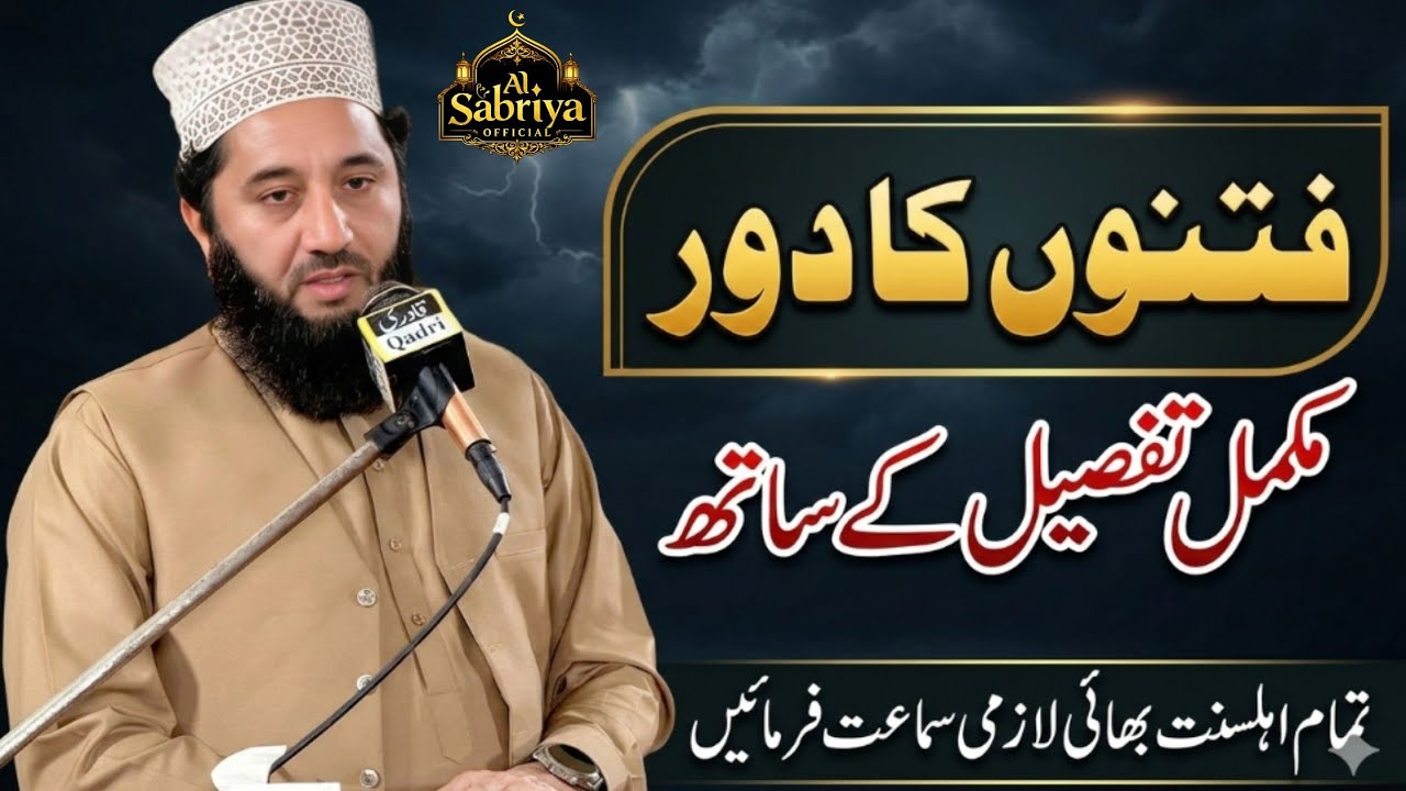 Fitno Ka Daur | Aakhri Zamana Ki Nishaniyan | Imaan Ki Hifazat | By Syed Faiz ul Hassan Shah | 786