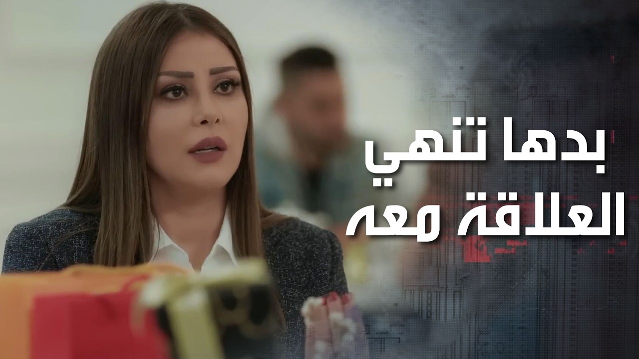 عم يتذكّر مواقفه مع خطيبته، وكيف كانت تحاول تنهي علاقتها فيه وهو ما عم يعطيها مجال تحكي 😮 كذب ابيض