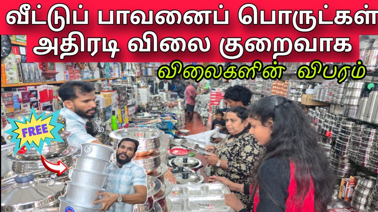 வீட்டுப்பாவனைப் பொருட்கள் அதிரடி விலை குறைவாக