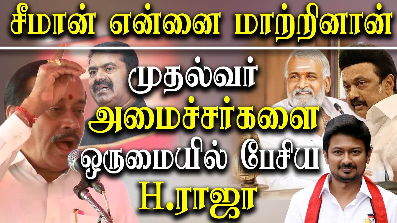 Bjp h raja controversial speech about cm mk stalin, udhayanidhi stalin, sekar babu and seeman