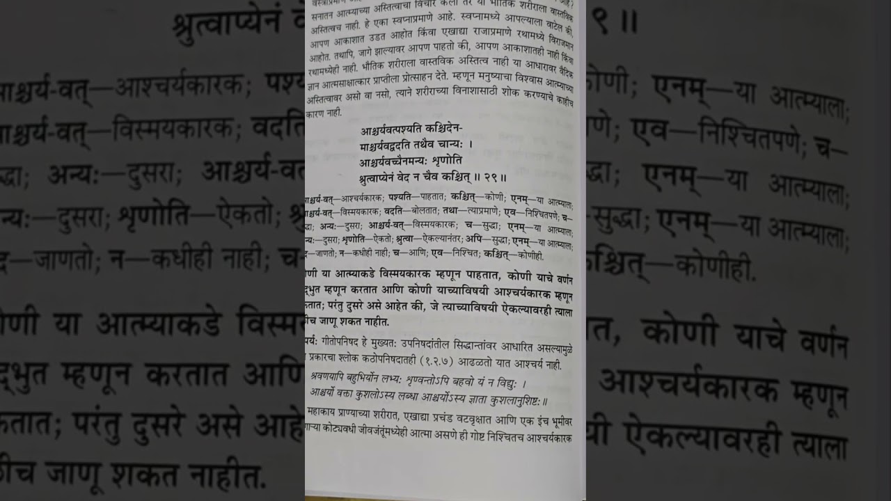 #bhagavadgita #sankhyayog #adhyay2 #marathi #shlokameaning #radheradhe #@KadambariJadhav-u2me A2-29