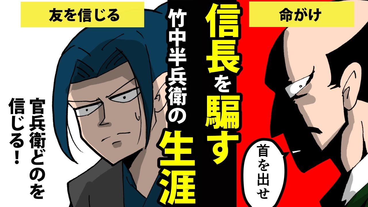 【漫画】竹中半兵衛の生涯を簡単解説！【日本史マンガ動画】
