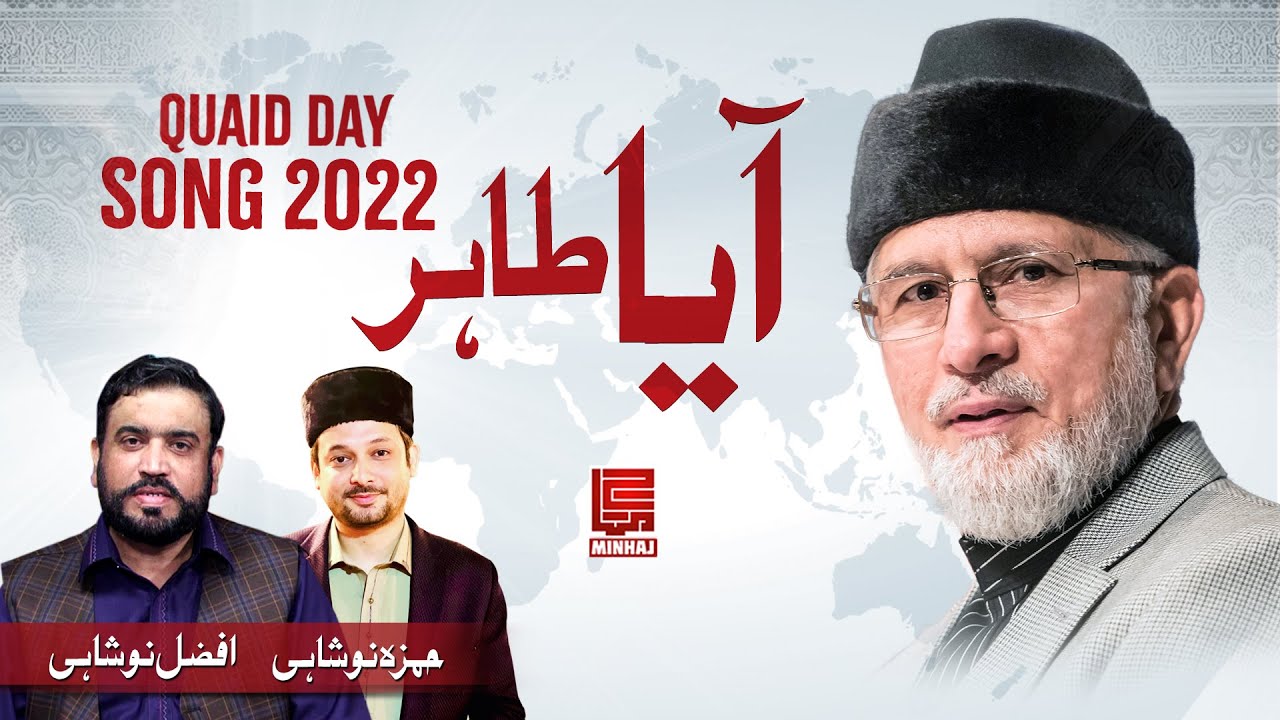 Aaya Tahir Quaid Day Song by Afzal Noshahi Hamza Noshahi