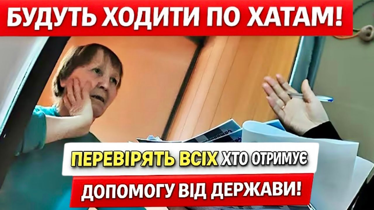 ПЕНСІЙНИЙ ПІДЕ ПО ХАТАХ! Кого перевірять по субсидіях і пільгах — як не втратити гроші?