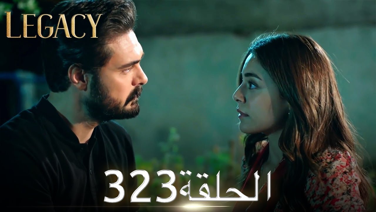 الأمانة الحلقة 323 | عربي مدبلج