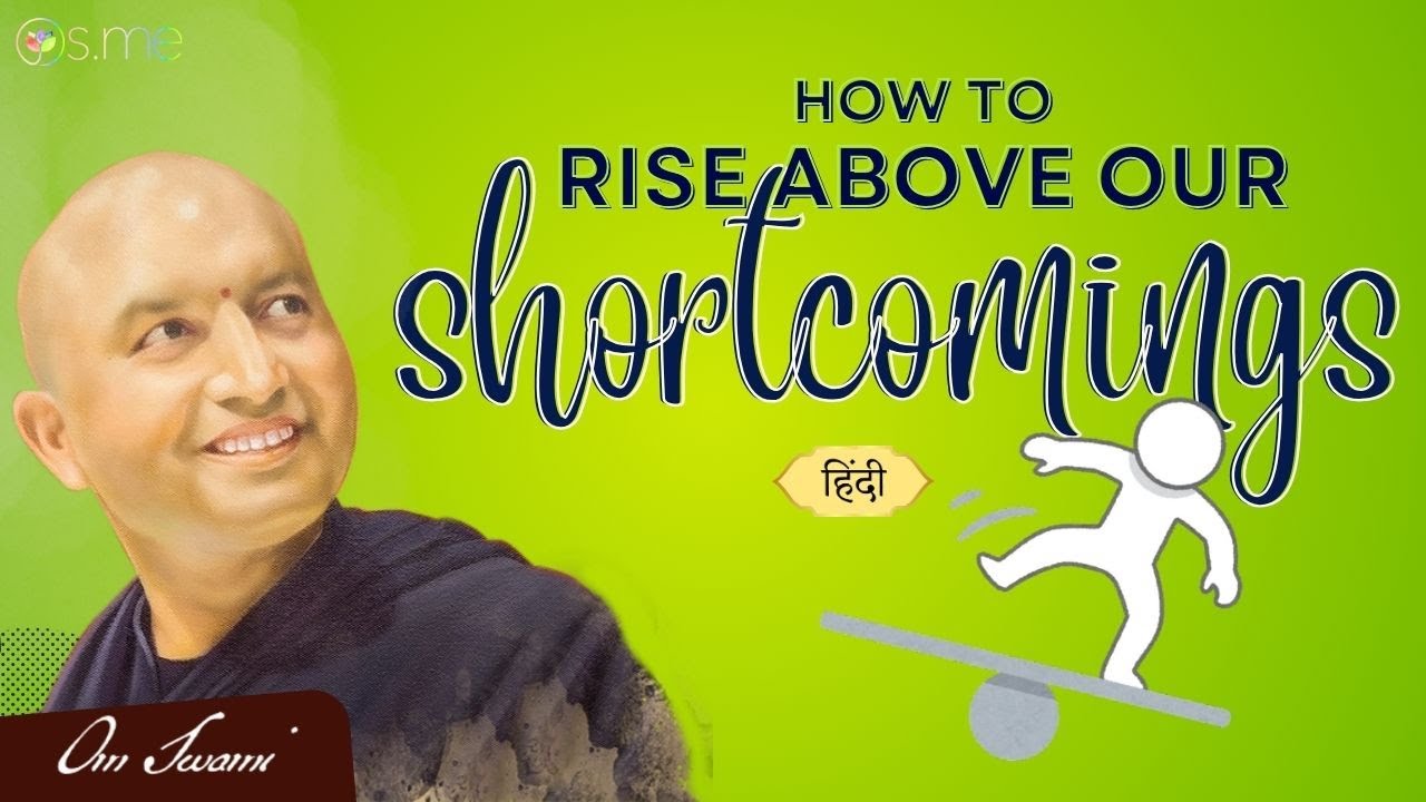 How to Rise Above Our Shortcomings - [HINDI] - अपनी कमियों से ऊपर कैसे उठें