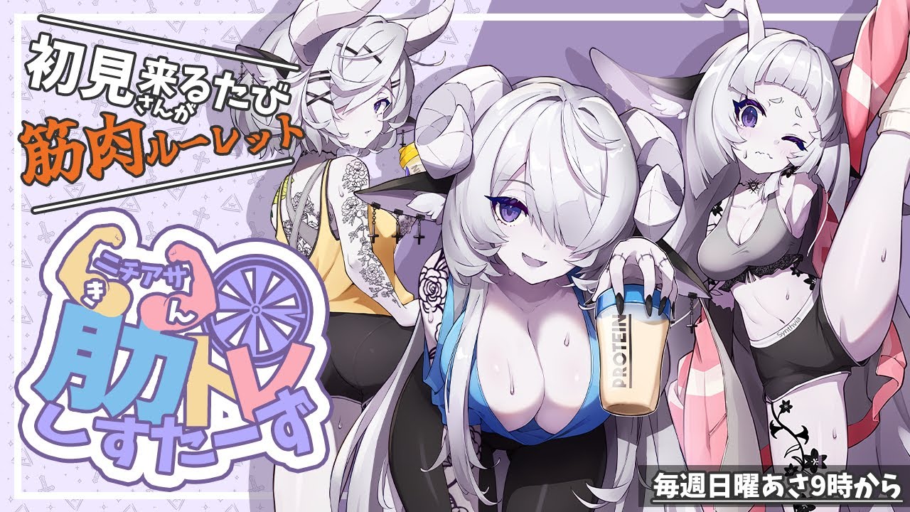 【初見歓迎☀朝活】初見さんが来るたびにシスター姉妹が筋トレします！【シンスヴィアシスターズ/VTuber/雑談】