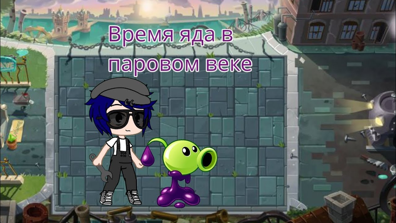 Прохожу Прохожу Plants vs Zombies 2 на андроид (китайская версия) (часть 10)