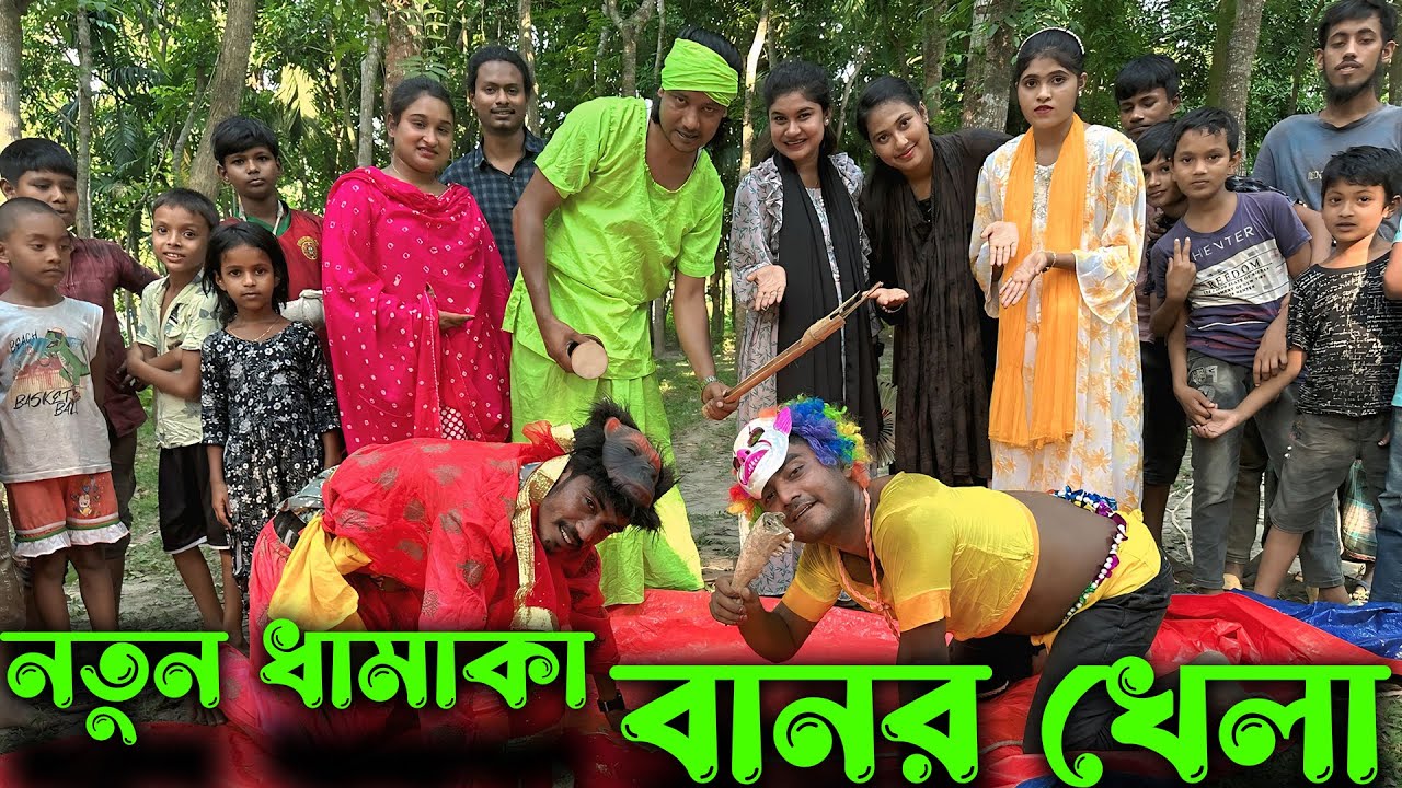 বিলুপ্ত হয়ে যাওয়া গ্রাম বাংলার হাট বাজারে বানোর খেলার মজার স্মৃতি তুলে ধরলো প্রিয় মিলন ভাই।