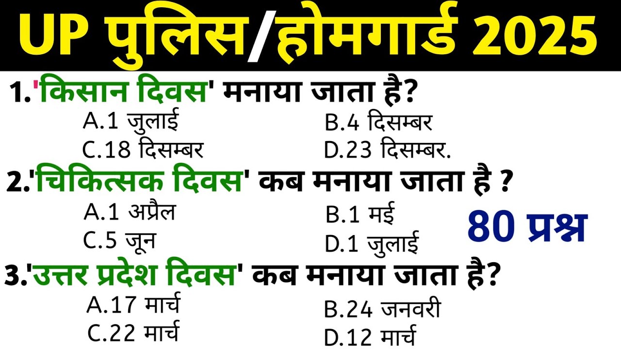 Up police Homeguard 2025 | Up Police constable 2025। Up police homeguard exam 2025