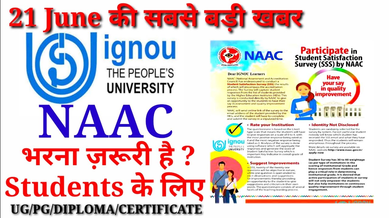 IGNOU NAAC भरना ज़रूरी है सभी STUDENTS के लिए ?|NAAC क्या है|NAAC KYA HAI|NAAC KAISE BHARE|IGNOU NAAC