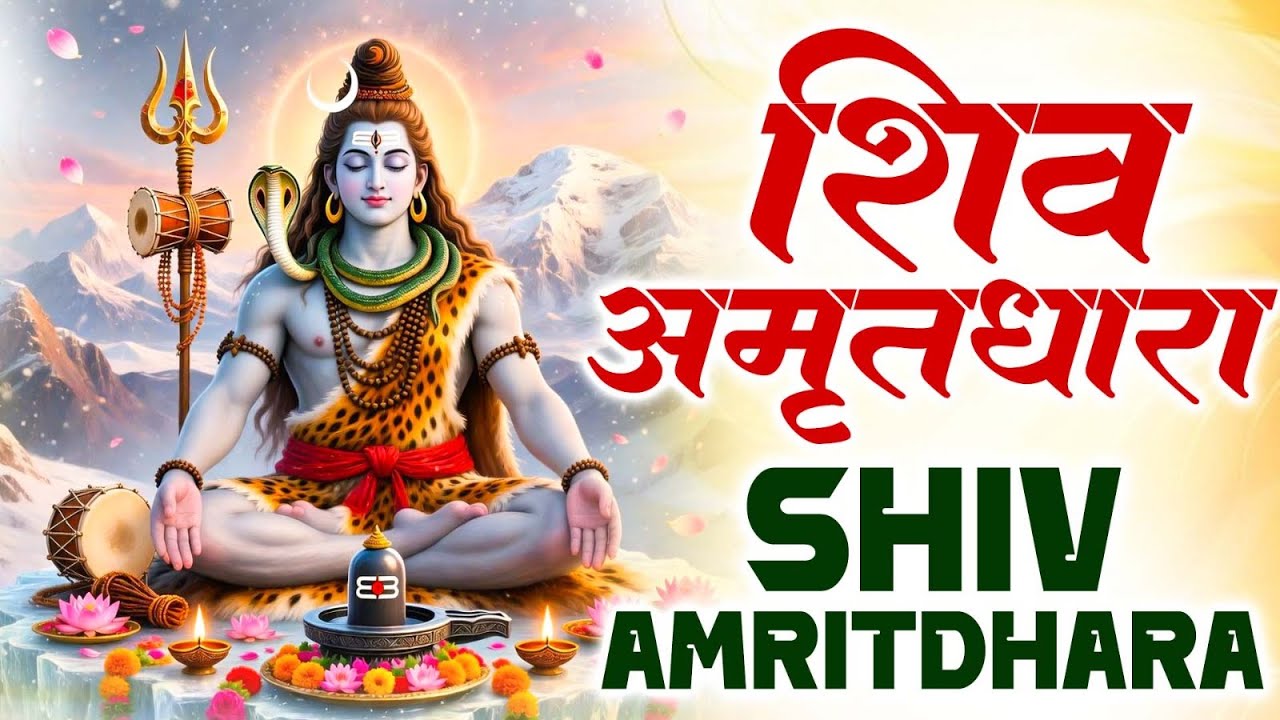 Shiv Amritdhara | शिव अमृतधारा | Most Popular Shiv Bhajan 2026 | Ravi Raj | Shiv Ji Ke Bhajan
