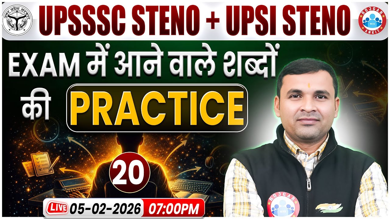 UPSSSC Stenographer | UPSI Shorthand Difficult Words | Exam में आने वाले शब्दों की Practice 20