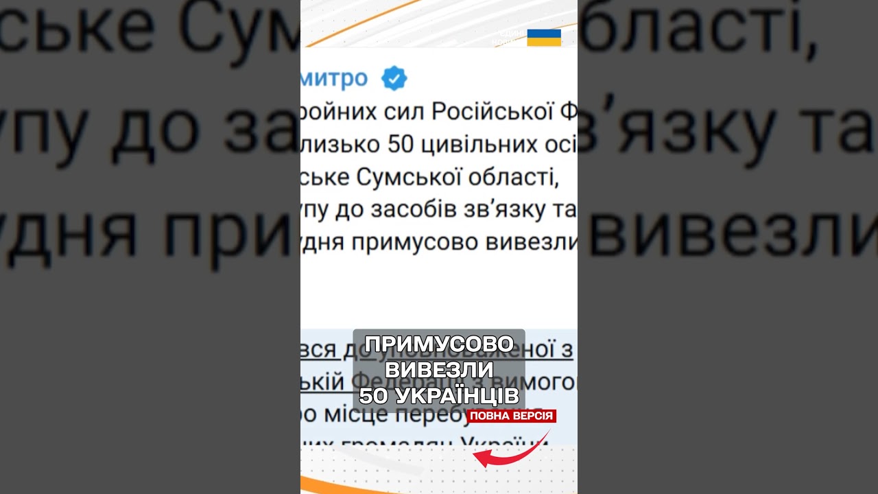 Терміново! Росіяни ВИКРАЛИ близько 50 жителів СУМЩИНИ і вивели до РФ