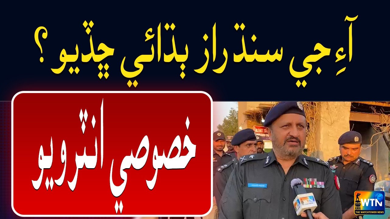 IG Sindh’s exclusive interview — major revelations.