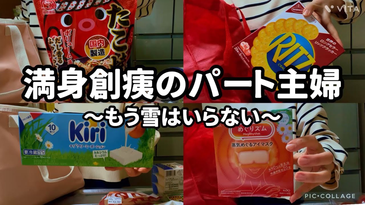 【主婦】先週の食品まとめ買い【愚痴】#主婦vlog#主婦#パート主婦#まとめ買い 