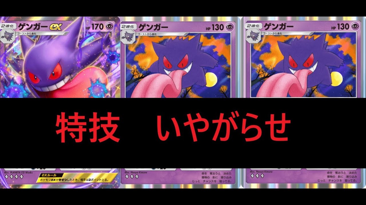 【ポケポケ】ミュウツーexもミュウexもただの壁役。　ゲンガーのいやがらせで相手のサポート封じれば勝てます。