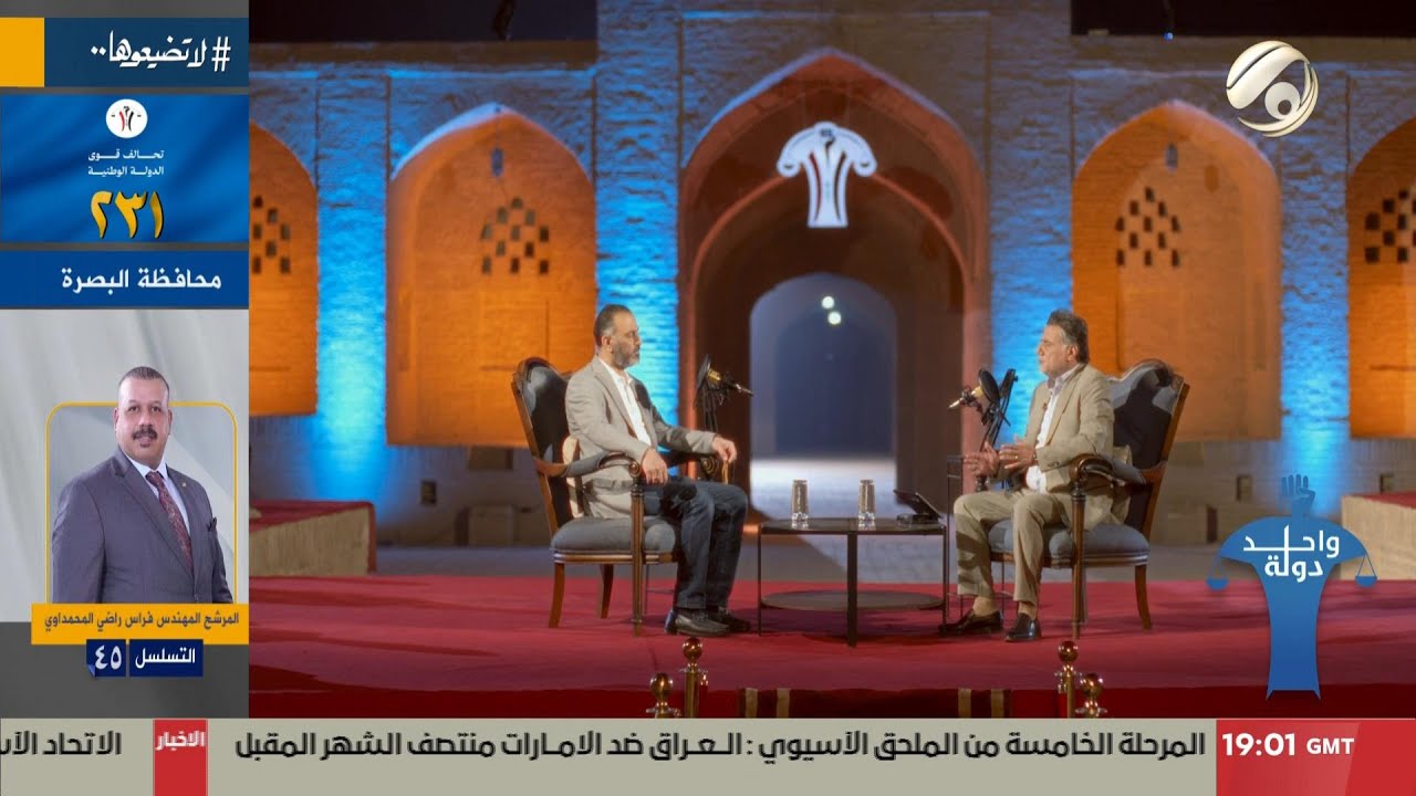 واحد دولة مع عمار يسر - حسن فدعم عسل الجنابي / تحالف قوى الدولة الوطنية 231 / بابل / 1 | 2025/10/15