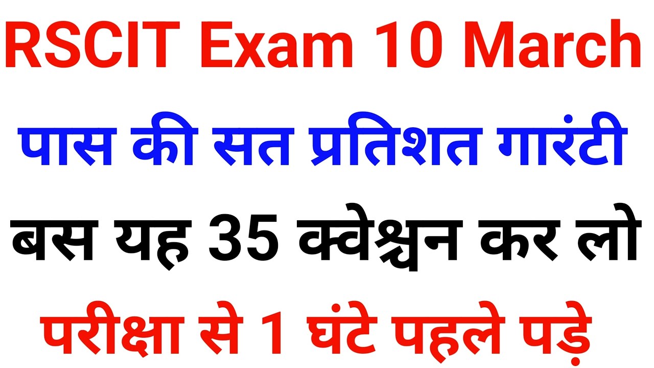 RSCIT Exam 10 March 2024 | Rscit paper leak 10 March | rscit paper | rscit important Question