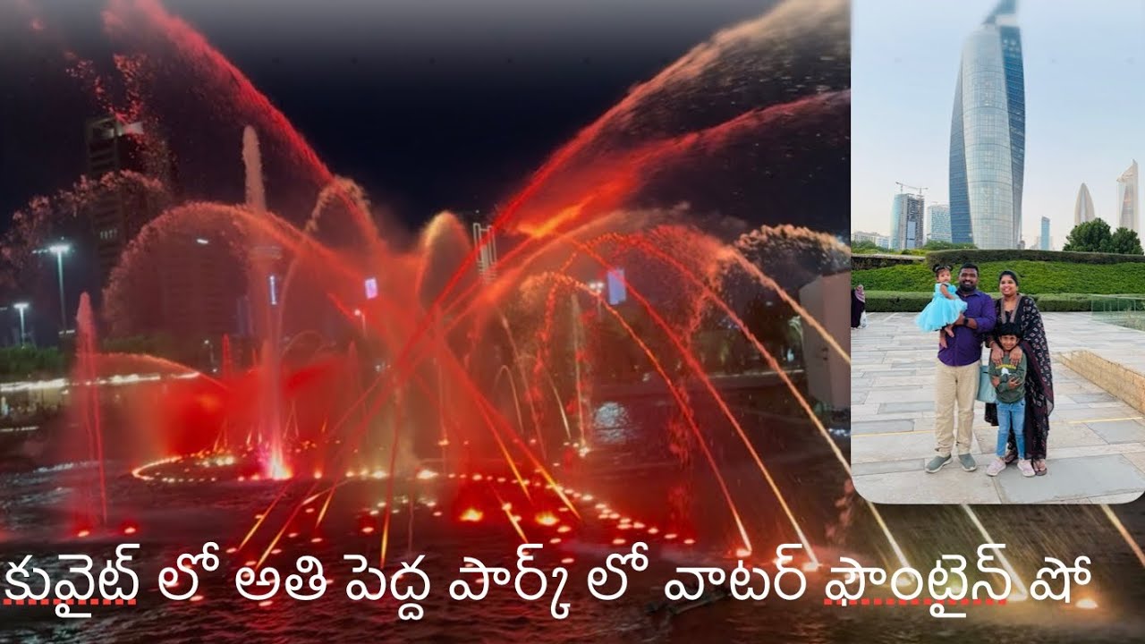 Water fountain show in kuwait park #kuwait #waterpark #familyvlog #park #al shaheed park