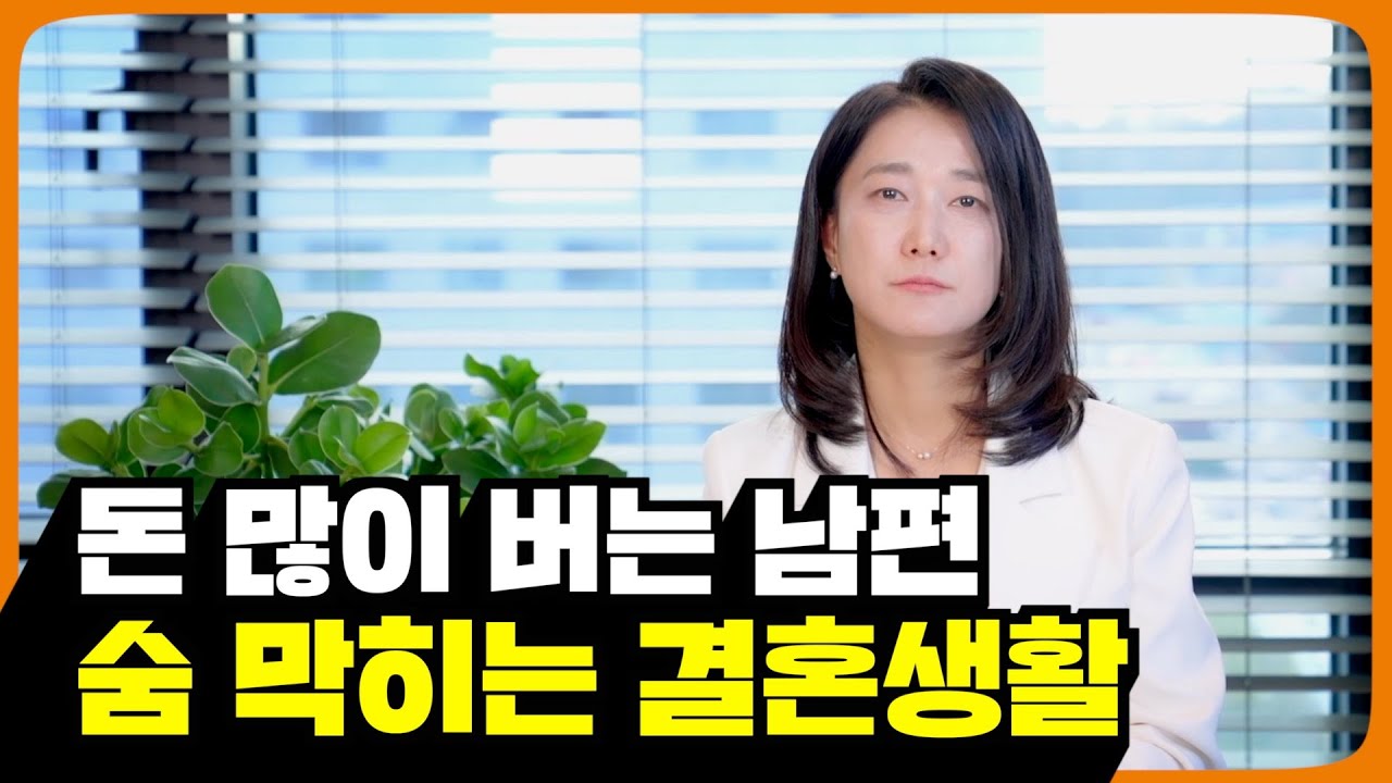 돈 잘 버는 남편과 이혼하려는 '진짜' 이유 3가지!