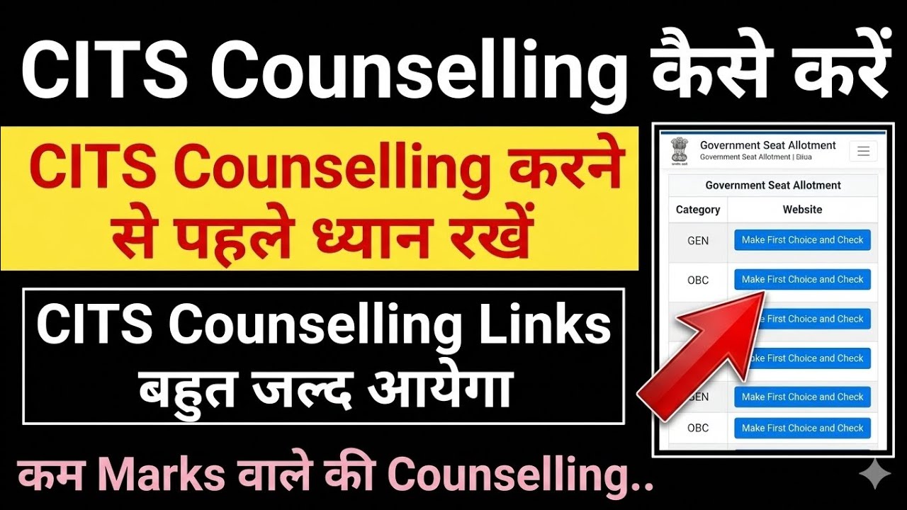 How to do CITS Counselling, things to keep in mind before doing Cits Counselling | Cits Counselli...