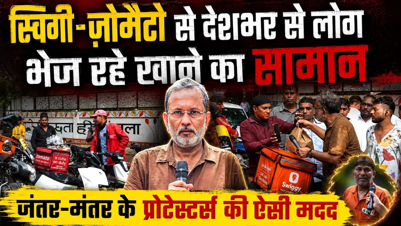 Jantar-Mantar के प्रदर्शनकारियों तक देशभर से ऐसे पहुंच रही मदद || Ajit Anjum || Ground Report || CJP