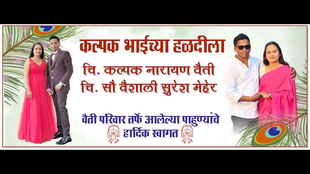 चि. कल्पक आणि चि. सौ. का.वैशाली  || हळदी समारंभ || 2026||