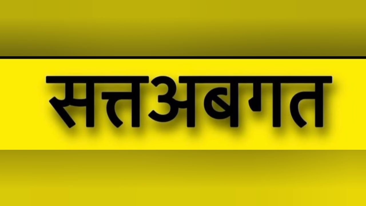 सत्त अबगत🙏 सत्त अबगत🙏 सत्त अबगत🙏 सत्त अबगत🙏 सत्त अबगत🙏 सत्त नाम🙏