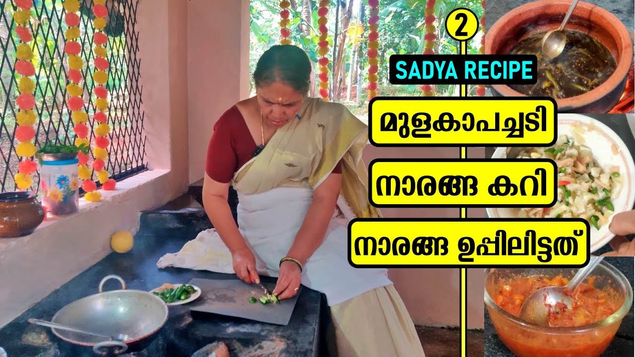 മുളകാപച്ചടി നാരങ്ങ കറി || MULAKA PACHADI  || NARANGA CURRY || KERALA SADYA RECIPE