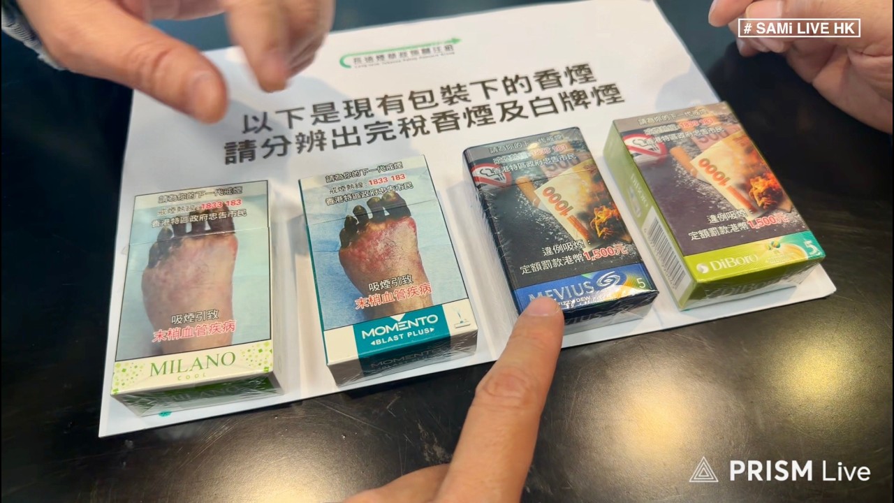 反白牌煙組織記者會  LIVE  |  長遠煙草政策關注組「香煙包裝新措施測試調查」結果發布會    |  上環  | SAMi LIVE HK