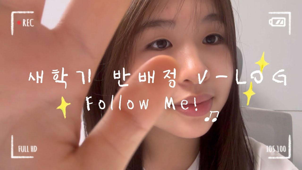 중학생 새학기 반배정 브이로그
