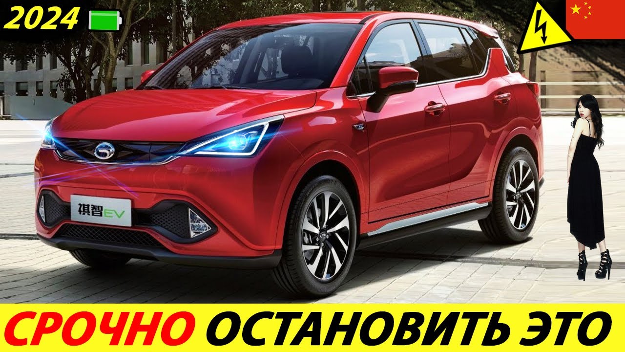ДИЛЕРЫ ЗАЖРАЛИСЬ! КИТАЙ ИХ НАКАЖЕТ! К НАМ ЕДЕТ КРУТОЙ КИТАЙСКИЙ ЭЛЕКТРОМОБИЛЬ 2024 ГОДА (GAC GE3)