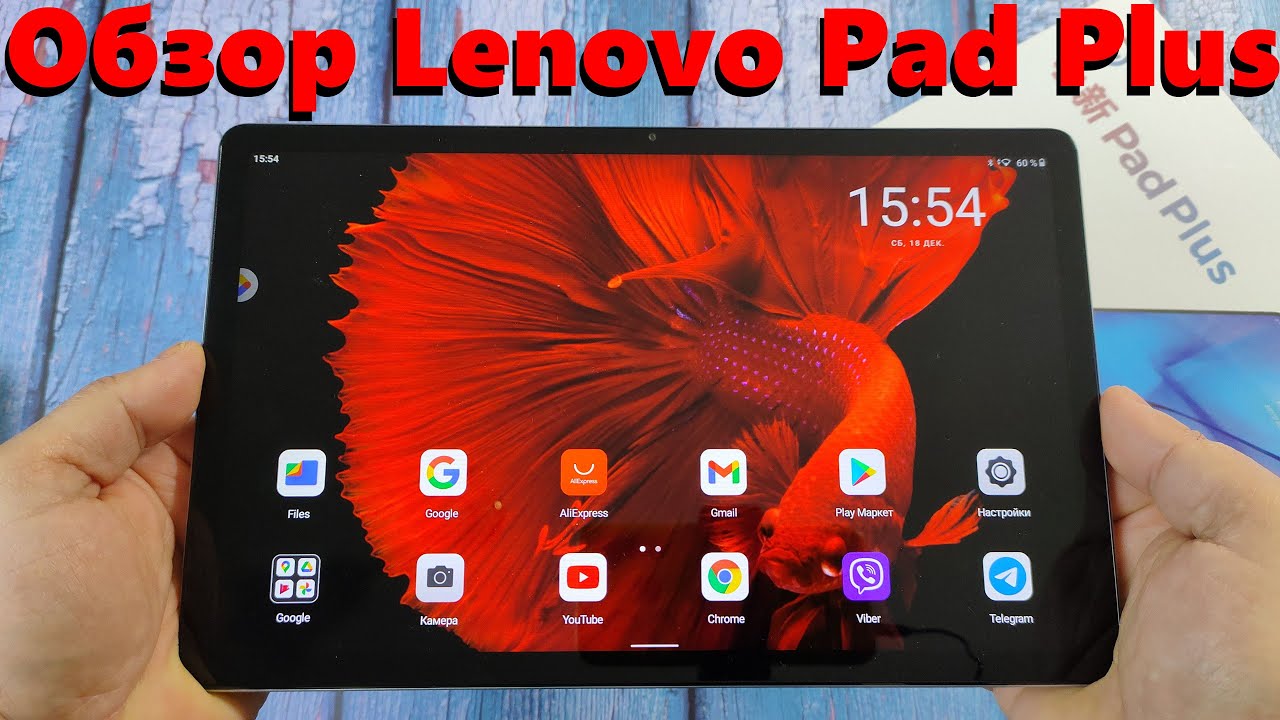 ПОЛНЫЙ ОБЗОР LENOVO PAD PLUS / Этот Планшет Вам Понравится!