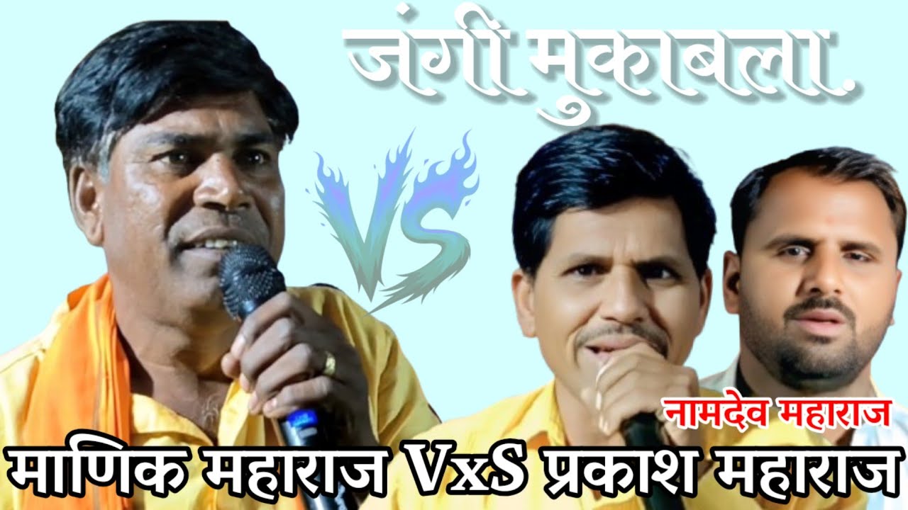 स्व,तोताबाई प्रल्हाद राठोड रा,भटसावंगी तांडा तेरवी निमित्त बंजारा भजन बंजारा कवी माणिक महाराज 2026..