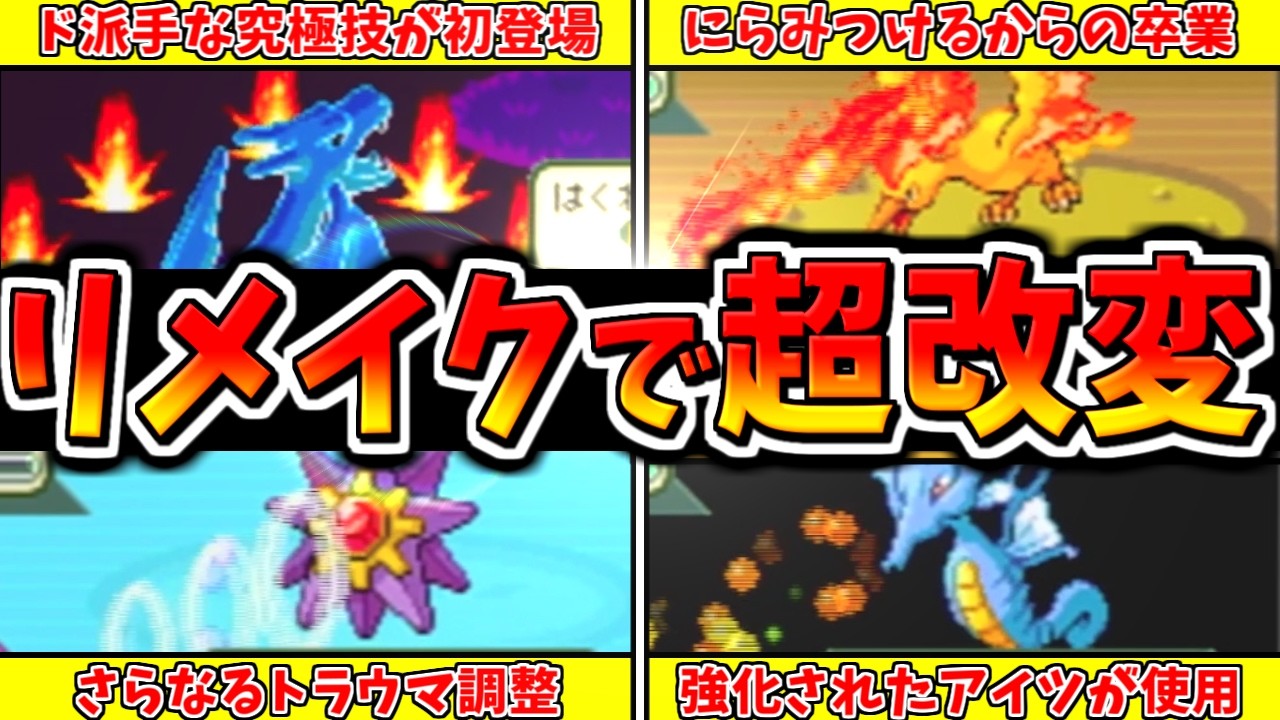 【ポケモンFRLG】初代ポケモンからFRLGで大幅改変された要素10選