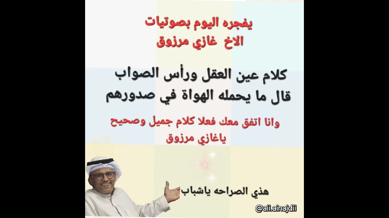 كلام الاخ غازي مرزوق بخصوص طير  (( الواثق ))