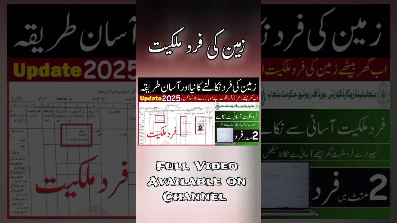 How to get Online Fard in Punjab Pakistan | PLRA Online Land Property Fard Check Latest Update 2025