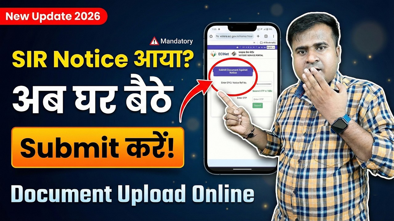 ✅ SIR Notice Mandatory 2026? घर बैठे Document Upload करें | ECI New Update || Last date SIR Upload