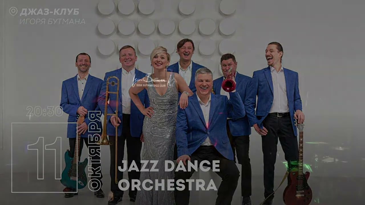 JAZZ DANCE ORCHESTRA клуб Игоря Бутмана 11.10.2022