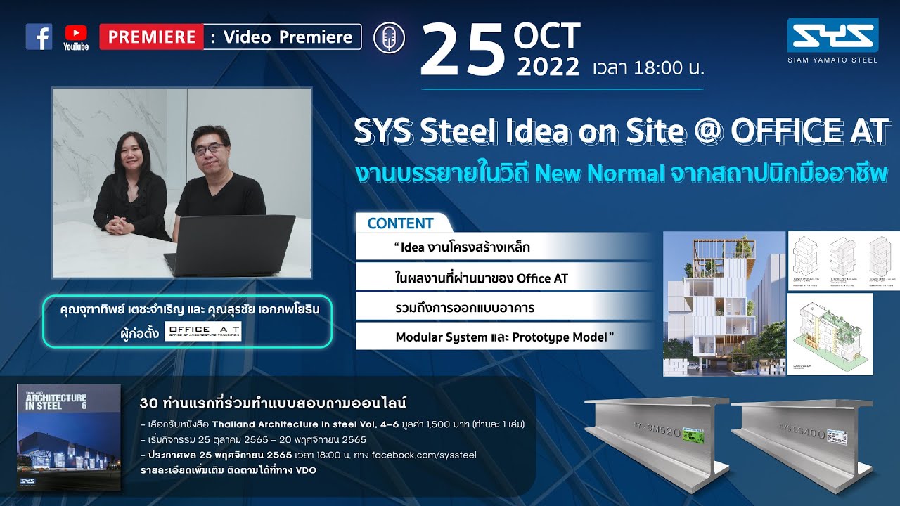 SYS Steel Idea on site @ OFFICE AT