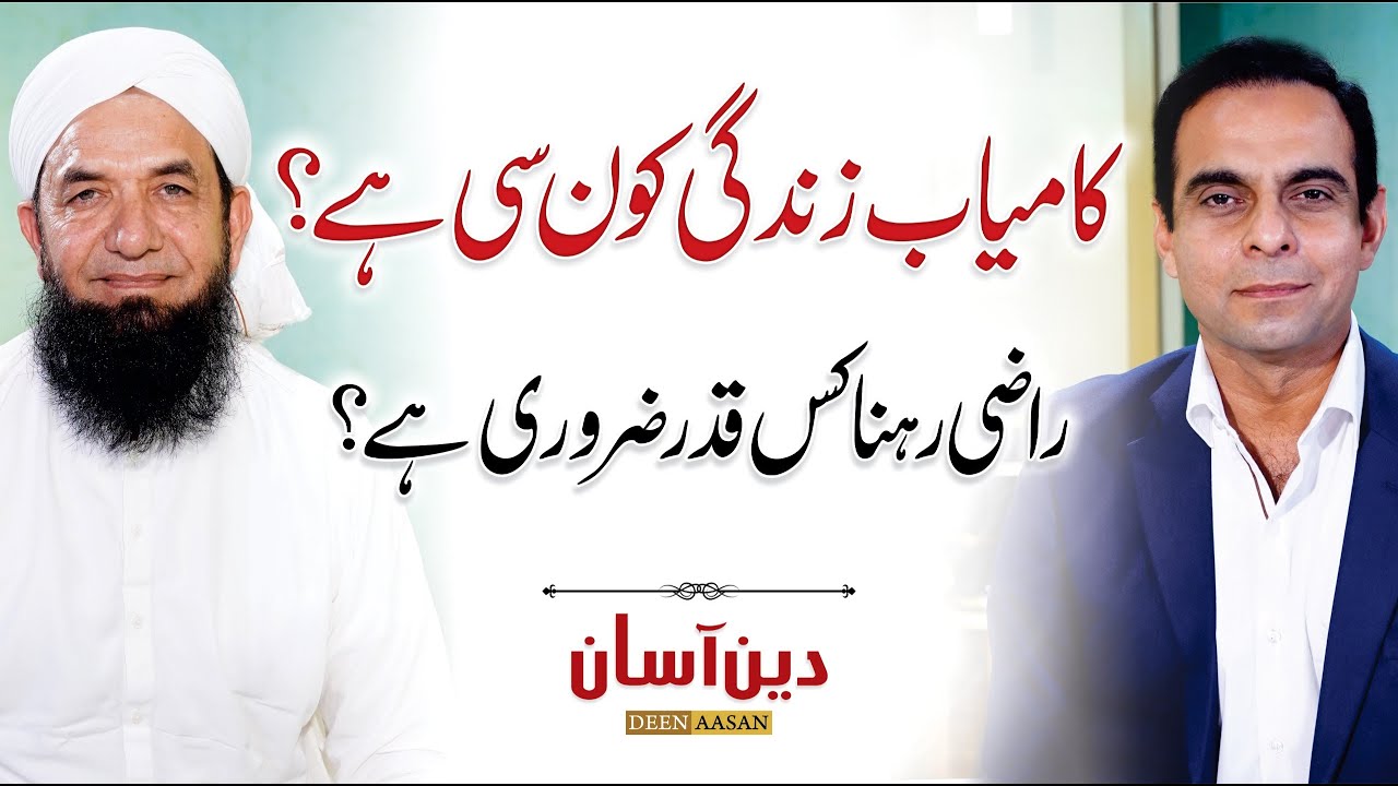 How to Live a Satisfying Life? Deen Aasan - Qasim Ali Shah with Naeem Butt