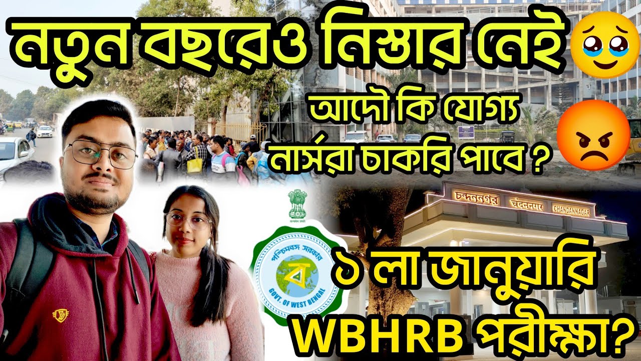১লা জানুয়ারি স্বাস্থ্য ভবনের পরীক্ষা! একি অবস্থা? 🩺😱 Nursing Exam Vlog